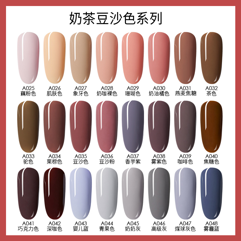 美潮旗舰店美潮奶茶色甲油胶年新款流行美甲雾霾蓝豆沙烟灰色光疗指甲胶0