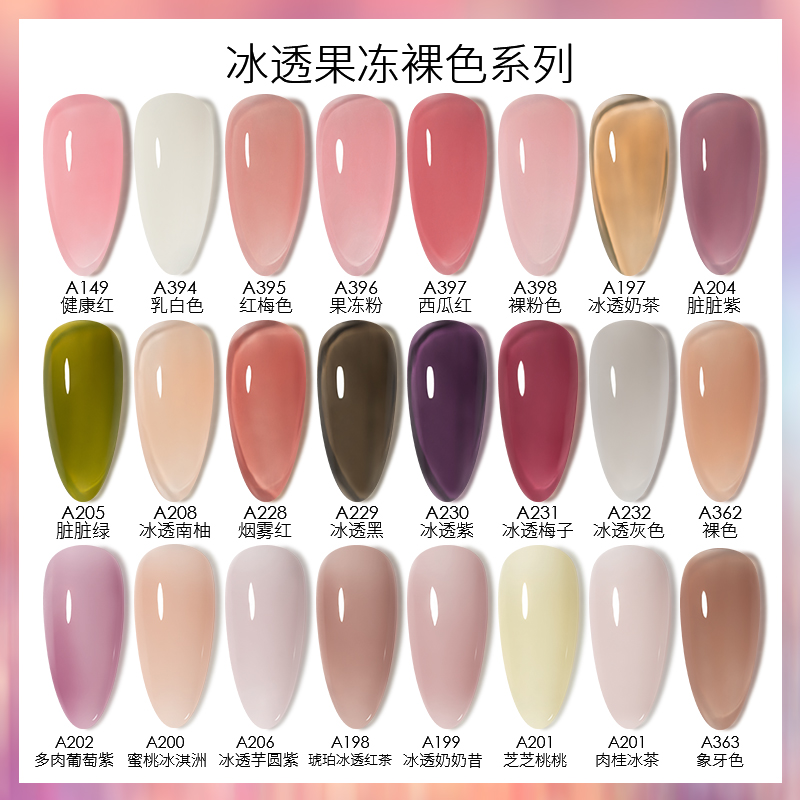 美潮旗舰店年新款美甲果冻色指甲油胶光疗冰透奶茶玉脂紫色裸色粉色透明0