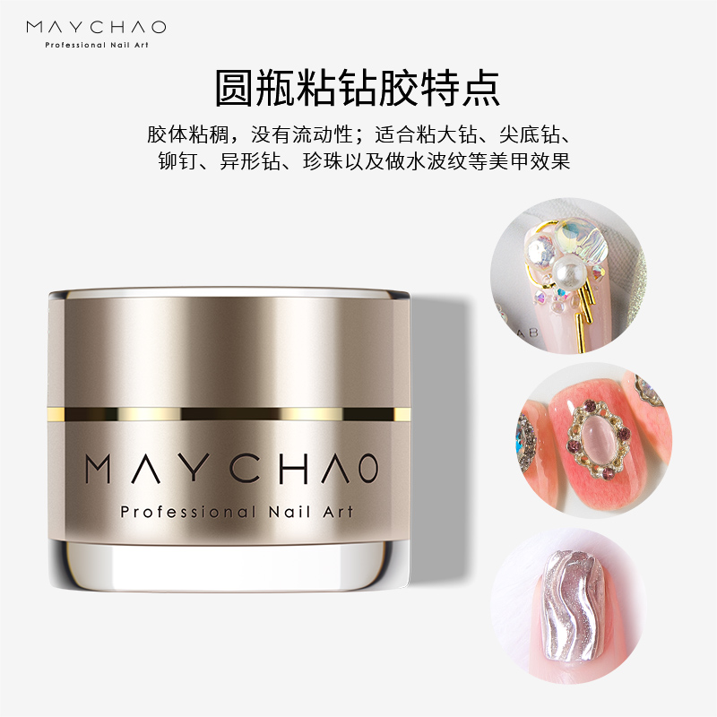 美潮旗舰店美潮粘钻胶美甲免洗超牢固强力贴钻持久光疗指甲饰品水钻加固钻石1