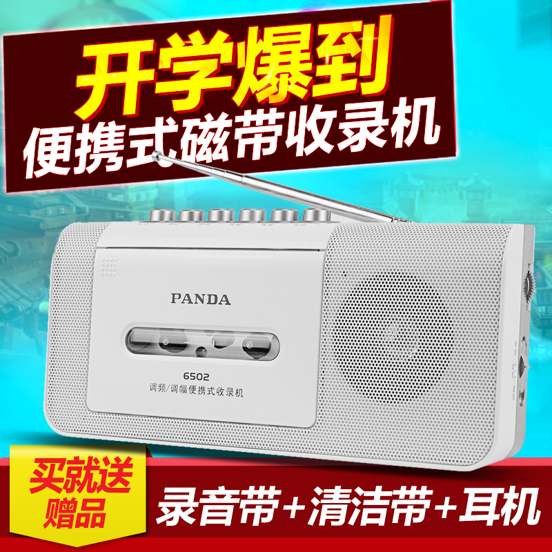 PANDA/熊貓 6502行動式收錄機小型磁帶機老年人錄音機磁帶fm半導體調頻中波收音機老人學生聽力學習機播放機