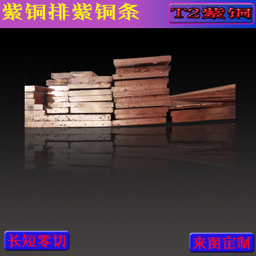T2紫铜条紫铜排铜板红铜扁条方棒导电实心方块电极铜接地配电铜排 - 图1