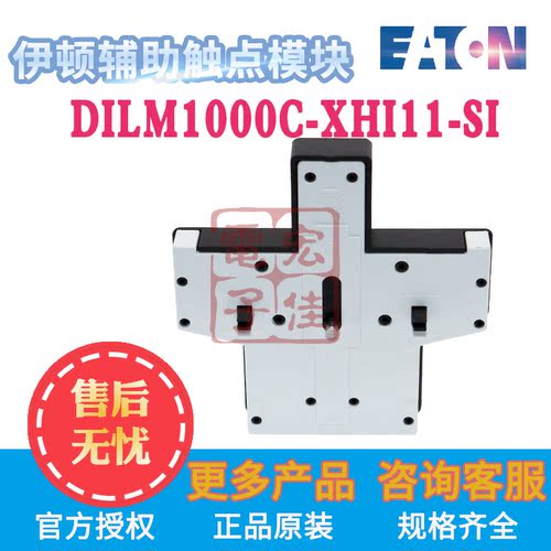 EATON/伊顿穆勒 接触器辅助触点模块(内侧装) DILM1000C-XHI11-SI - 图3