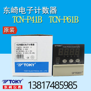 TOKY东崎TCN-P41B TCN-P61B原装正品 预置电子计数器拔码设定包邮