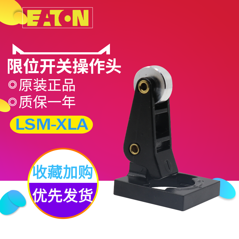 EATON/伊顿穆勒LS-XRL LSM-（XRL XLA）行程开关操作头  原装正品 - 图2