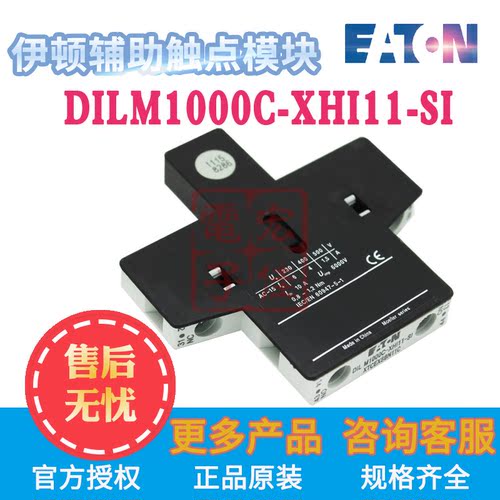 EATON/伊顿穆勒 接触器辅助触点模块(内侧装) DILM1000C-XHI11-SI - 图1