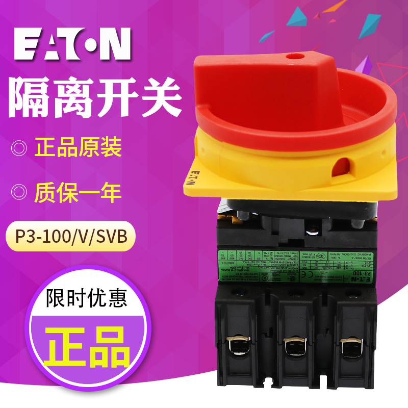 EATON/伊顿穆勒 P3-100/V/SVB 负荷隔离开关 后部安装 原装正品