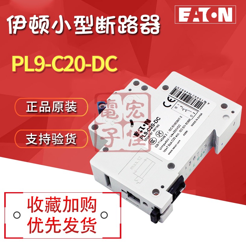 EATON伊顿穆勒PL9-C20-DC(1P20A)直流型断路器空气开关原装正品-图2