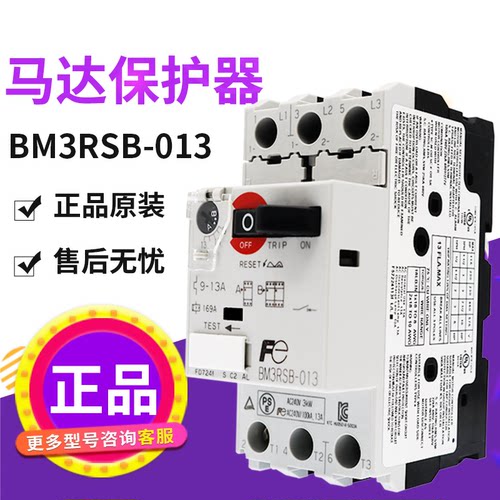 富士BM3RSB-013 9-13A电动机启动过载保护马达断路器 原装正品 - 图0