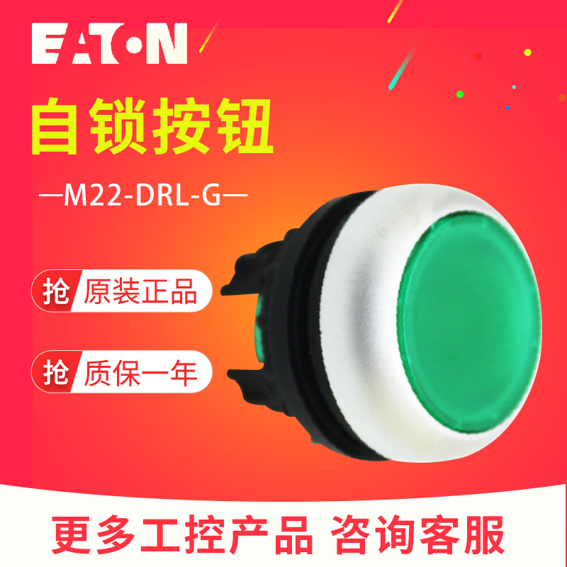 EATON/伊顿穆勒 M22-DRL-G 带灯平齐弹簧自锁按钮头 绿色原装正品 - 图0