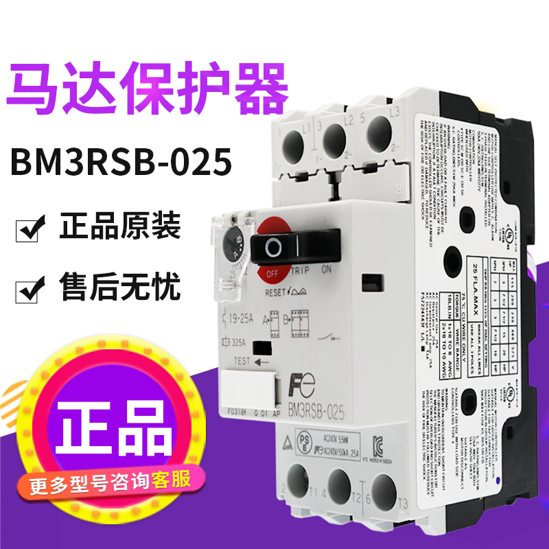 原装正品富士BM3RSB-025（19-25A）电动机启动过载马达保护断路器 - 图0