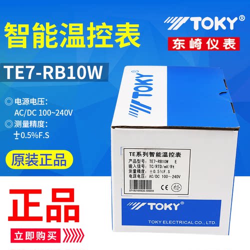 TOKY东崎仪表TE7-RB10W  TE7-SB10W智能温控表AC/DC 100~240V正品 - 图3