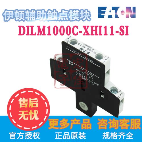 EATON/伊顿穆勒 接触器辅助触点模块(内侧装) DILM1000C-XHI11-SI - 图2
