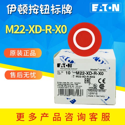 EATON/伊顿穆勒M22-XD-R-X0 平头按钮头标志牌 红色圆圈 原装正品 - 图0