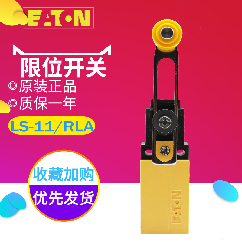 EATON/伊顿穆勒行程限位开关 LS-11-（P RL RLA L LS LB） 正品 - 图3