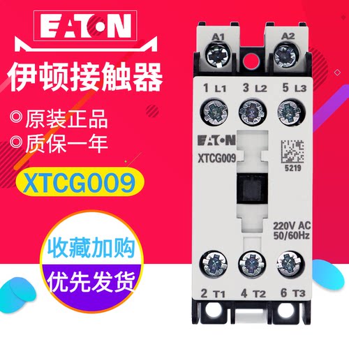 EATON/伊顿穆勒3极接触器(9A)XTCG009B00AO/B2/B0/E2/C2原装正品 - 图0