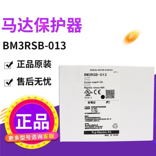 富士BM3RSB-013 9-13A电动机启动过载保护马达断路器 原装正品 - 图3