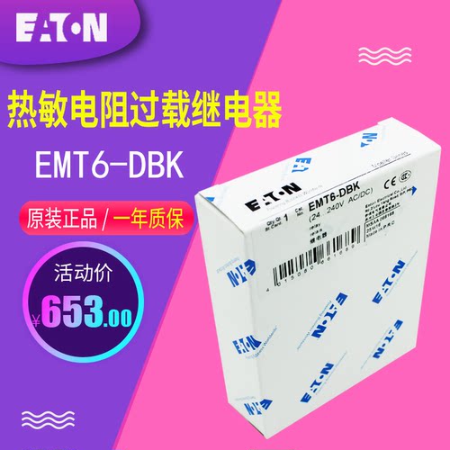 EATON/伊顿穆勒EMT6-DBK热敏电阻过载继电器24-240VAC/DC原装正品 - 图3