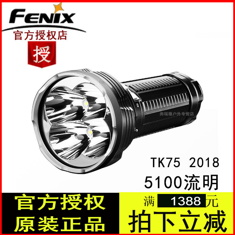 Fenix菲尼克斯tk75 2018戶外釣魚強光手電筒高亮遠射防水USB充電