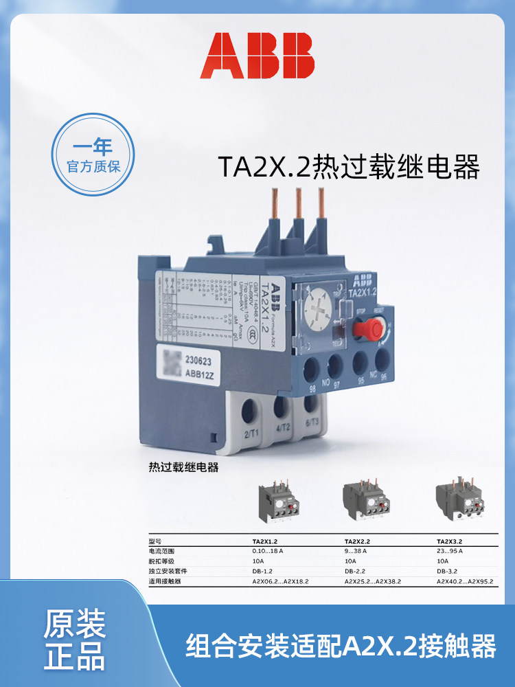 正品ABB热过载TA2X.2继电器TA2X1.2-6.0适配A2X.2接触器原装现货 - 图0