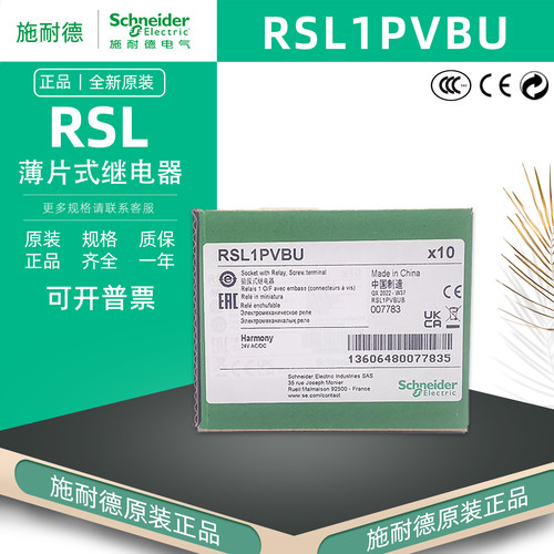 施耐德RSL1AB4BD薄片式继电器DC24V RSL1PVBU薄型继电器RSLZVA1 - 图3