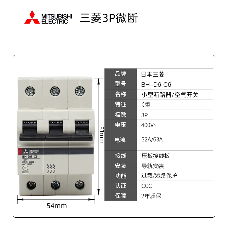 三菱BH-D6小型断路器 1P 2P 3P 三菱空开C16A32A 40A 50A 63A微断 - 图1