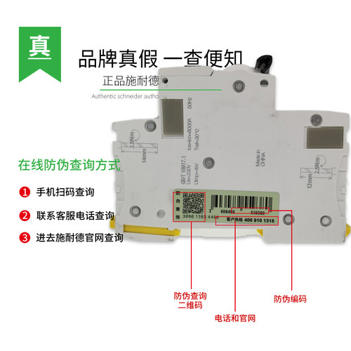 施耐德IC65N VIGI+2P漏电保护一体断路器A9D65216 2P16A 30mA 2位 - 图2