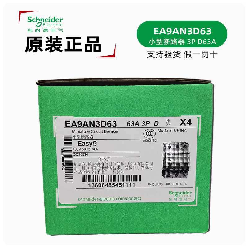 施耐德EA9AN3D63断路器 EASY9 D63微断 正品EA9AN 3P D63A型空开 - 图2