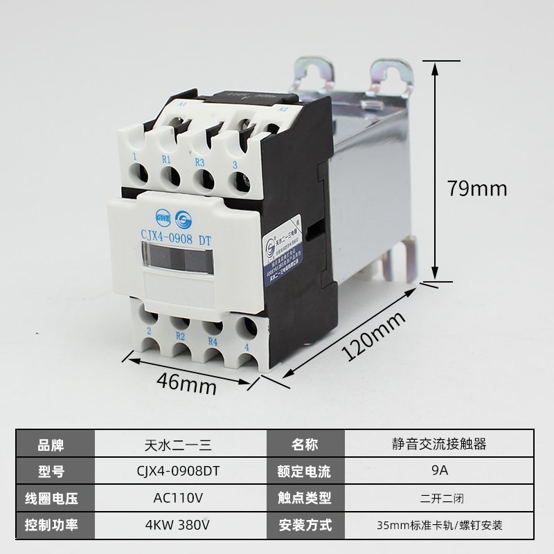 天水二一三 CJX4-0908DT静音电梯运行接触器 二开二闭 互锁AC110V - 图1