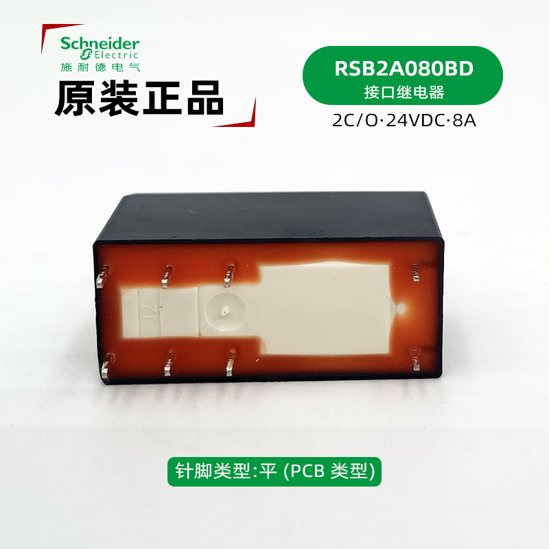 施耐德RSB2A080BD接口继电器 24VDC 直流24V RSZE1S48M底座