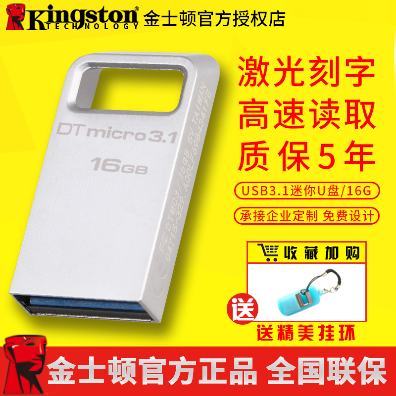 金士頓DTMC3優盤16G USB3.1高速U盤 鐳射定製u盤 可愛迷你禮品u盤 男女學生移動u盤 汽車載音樂U盤相容usb3.0