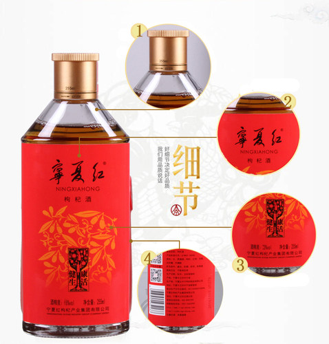 2016年宁夏红枸杞酒12度/28度健康生活255ml*2瓶/6瓶枸杞果酒包邮 - 图0