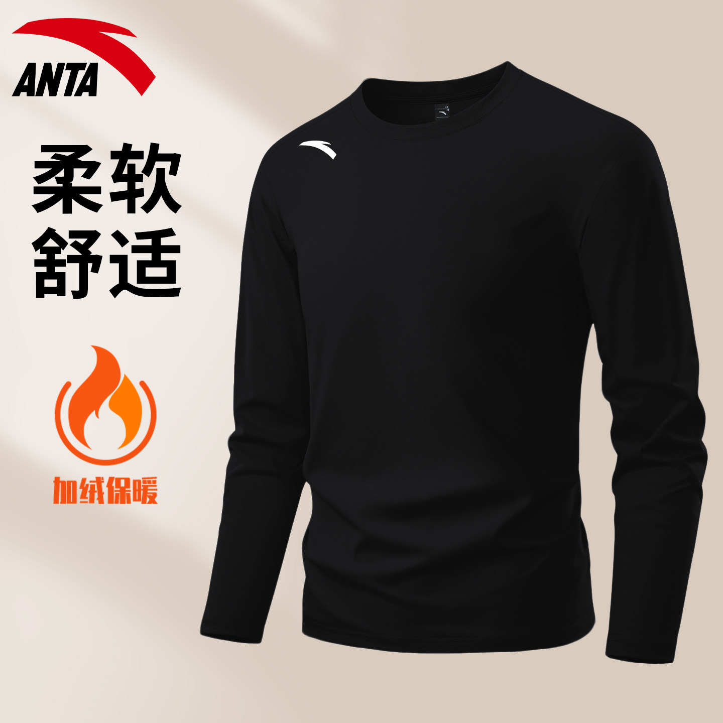 安踏圆领套头衫长袖t恤男黑色抓绒2026春季新款保暖内衣运动内搭,淘宝优惠券,粉丝福利购,淘宝优惠卷