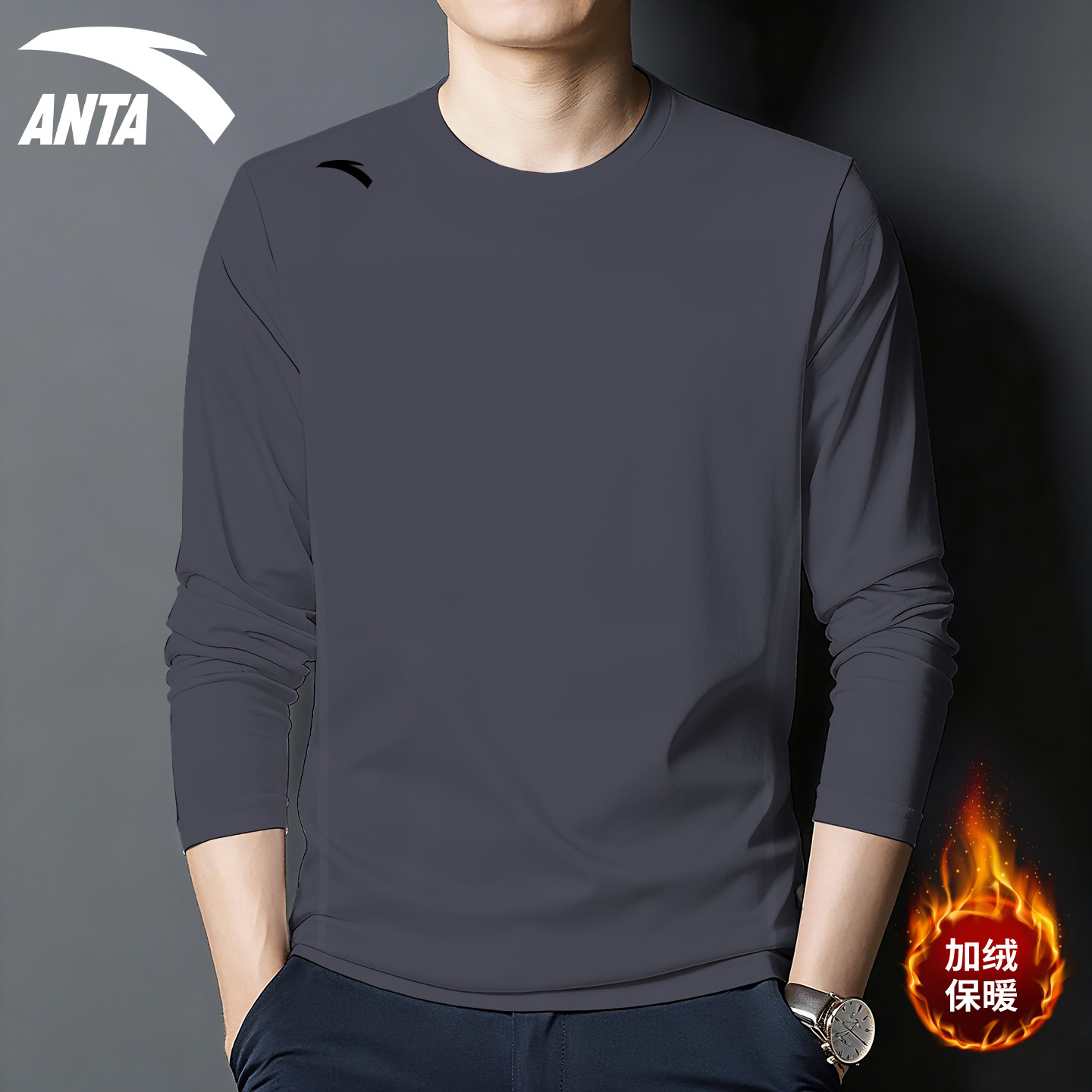 安踏长袖t恤中年男加绒保暖内搭2025秋季新款大码纯色圆领打底衫,淘宝优惠券,粉丝福利购,淘宝优惠卷
