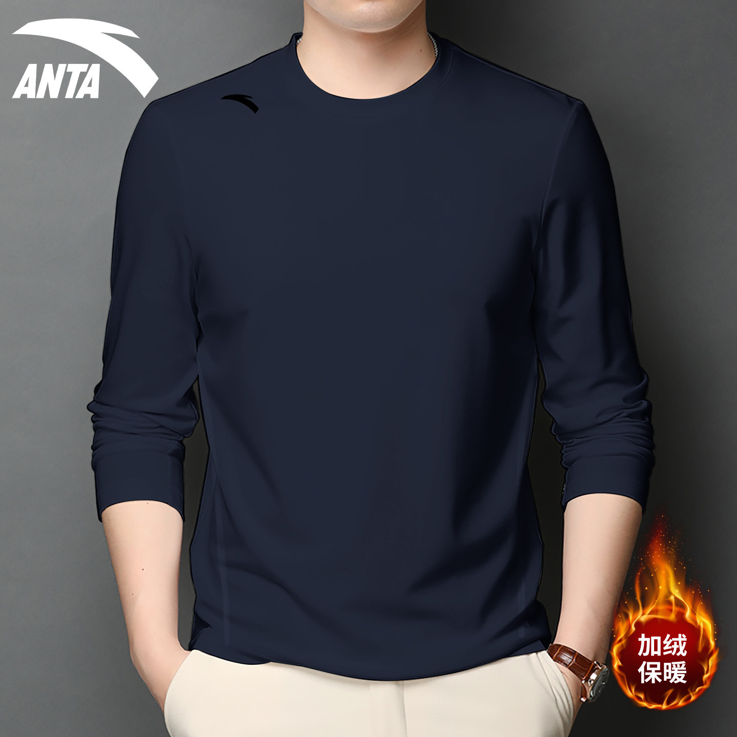 安踏长袖t恤中年男加绒保暖内搭2025秋季新款大码纯色圆领打底衫,淘宝优惠券,粉丝福利购,淘宝优惠卷