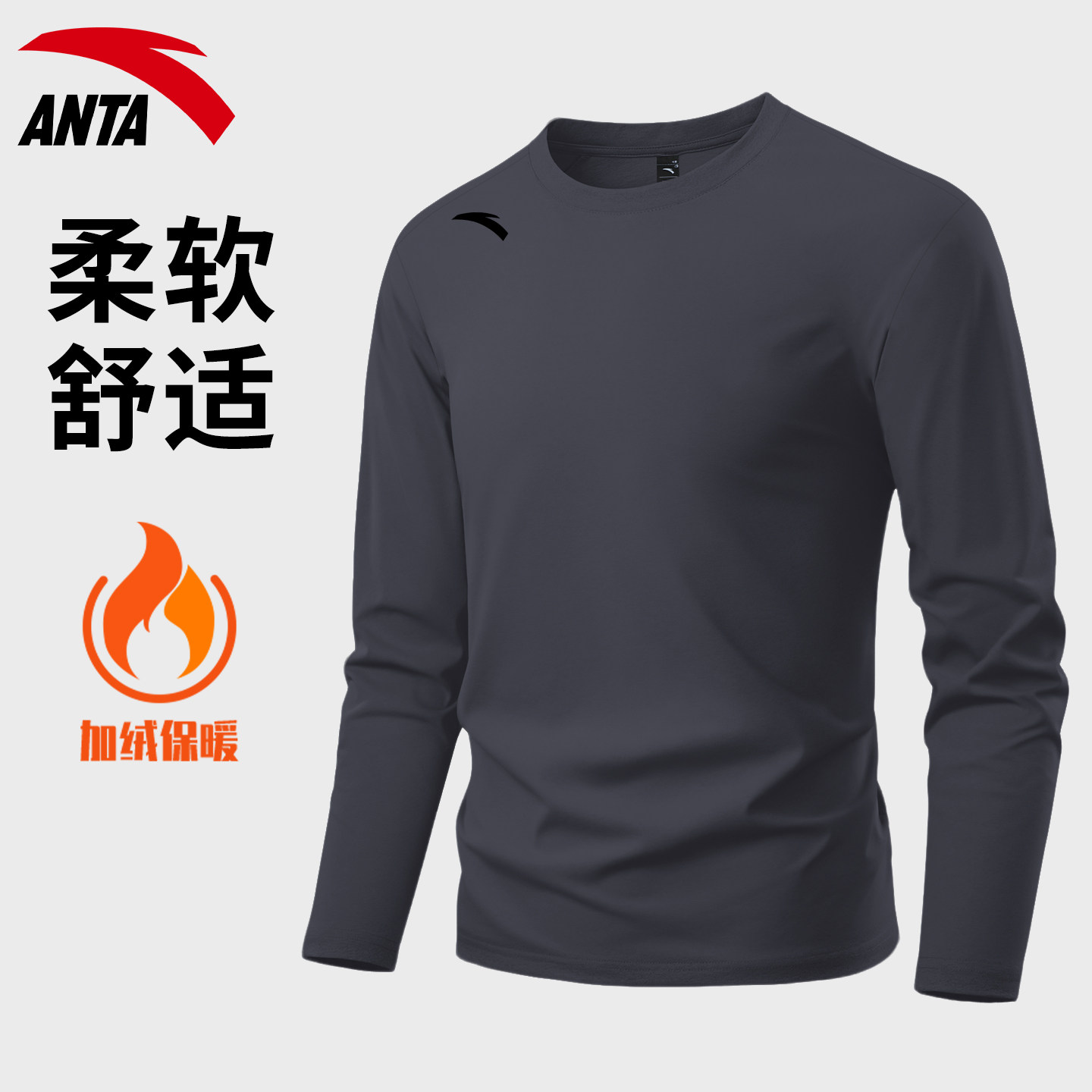 安踏秋衣男款圆领修身内搭打底衫冬季简约红色本命年保暖运动内衣,淘宝优惠券,粉丝福利购,淘宝优惠卷