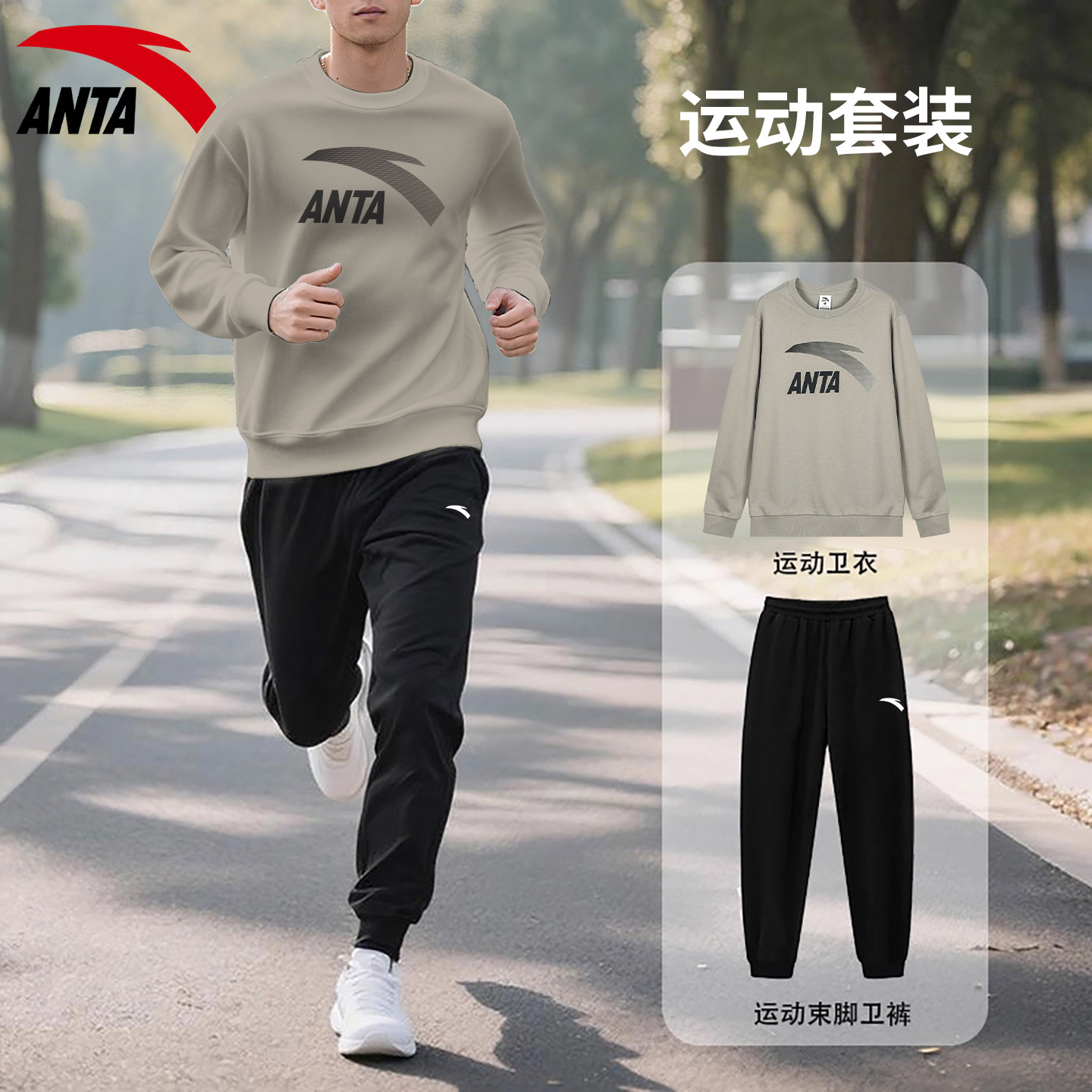 安踏秋季跑步运动套装男卫衣卫裤大码2025新款保暖通勤健身两件套,淘宝优惠券,粉丝福利购,淘宝优惠卷