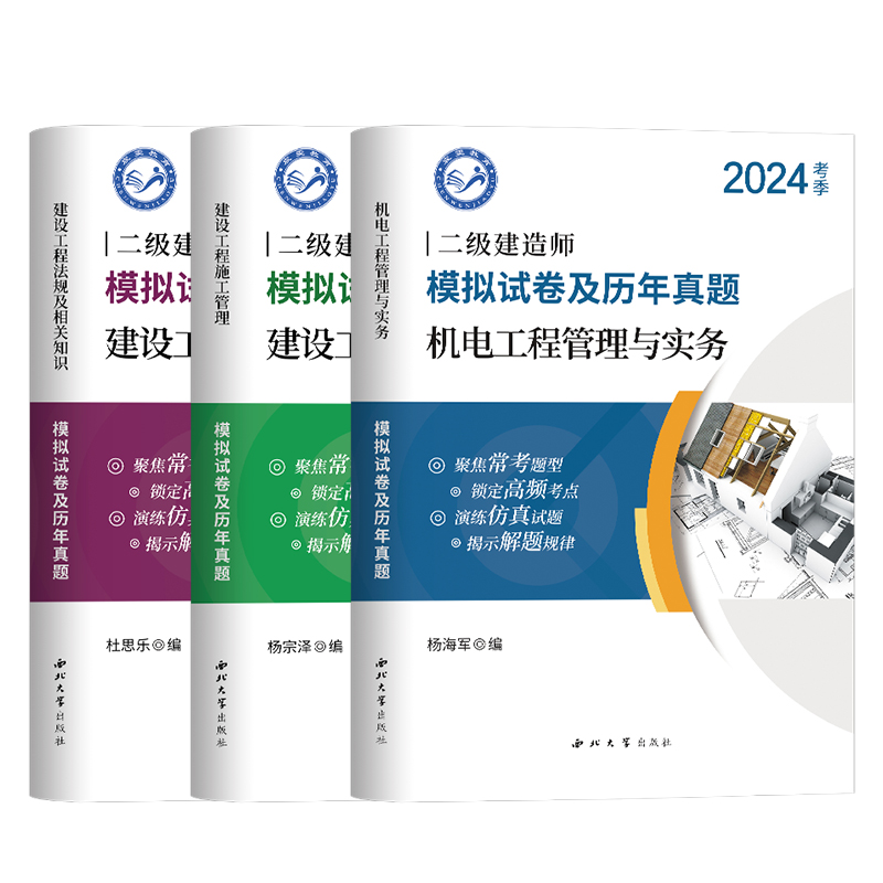 2024年二建历年真题库模拟试卷全套建筑市政机电水利公路施工法规案例工程管理与实务可搭二级建造师2024年建筑教材习题集网课视频 - 图1