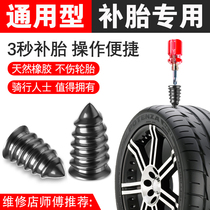 Vacuum Tire Special Rubber Nail tyre Fetal God Instrumental Car car Motorcycle Emergency Tool Quick Retire Tyre Nails