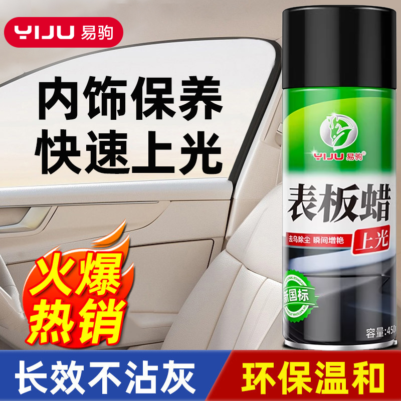 表板蜡汽车专用内饰翻新镀膜塑料件保养长效打蜡上光仪表盘台车蜡,淘宝优惠券,粉丝福利购,淘宝优惠卷