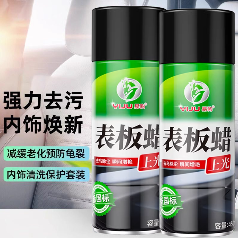表板蜡汽车专用内饰翻新镀膜塑料件保养长效打蜡上光仪表盘台车蜡,淘宝优惠券,粉丝福利购,淘宝优惠卷