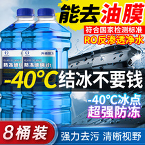 Winter car glass water anti-frost type minus 40-15 -25 vehicle rain scraping water all season to oil film north special