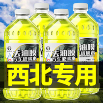 Going Oil Film Car Glass Water Concentrate Northwest Special Powerful Oil Removal Film Net Rain Scraping Water Summer Special Research Removal Agents