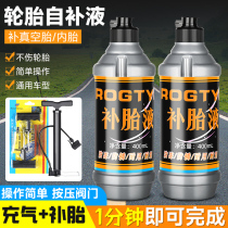 Electric Motorcycle Quick Fill Tire Liquid Car Tonic Vacuum Tire Special Tool Suit Automatic Repair Thever