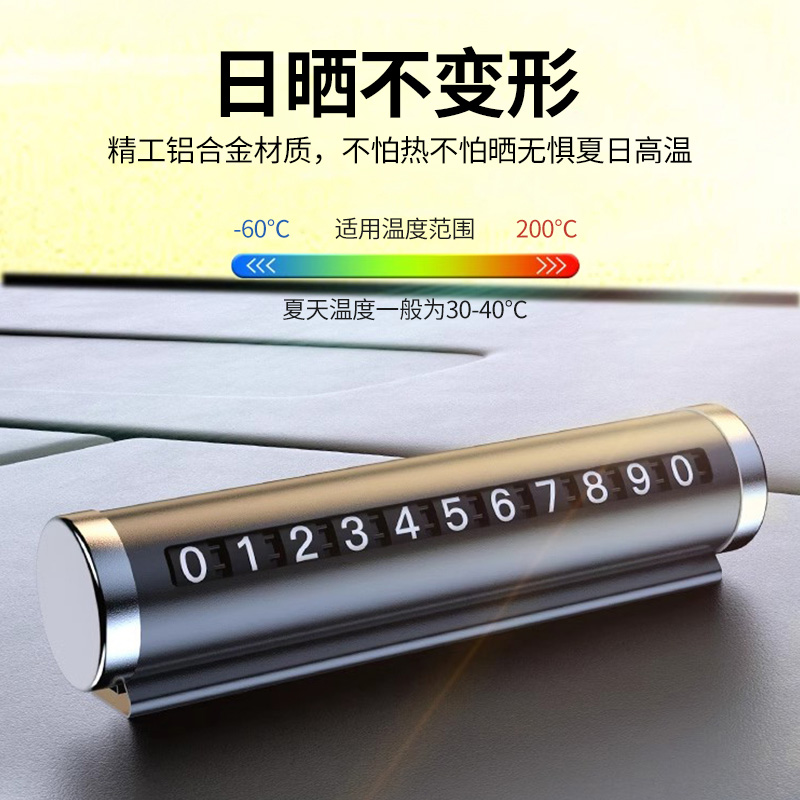 车载挪车电话牌汽车临时停车号码牌移车牌手机留号器车上挪车卡