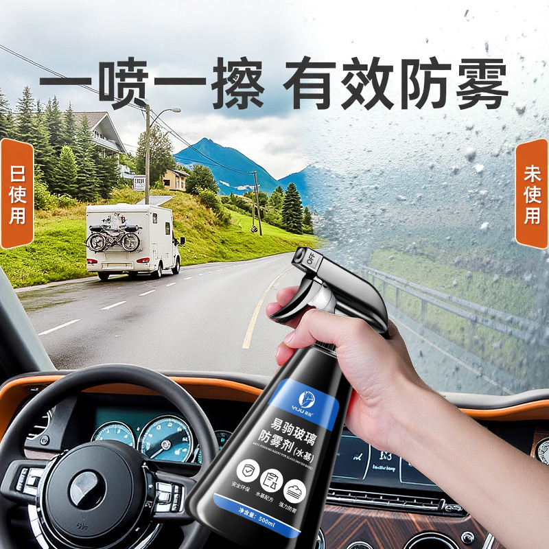 汽车玻璃防雾剂长效去雾冬天车内前挡风车窗去除雾神器防起雾喷雾 - 图1
