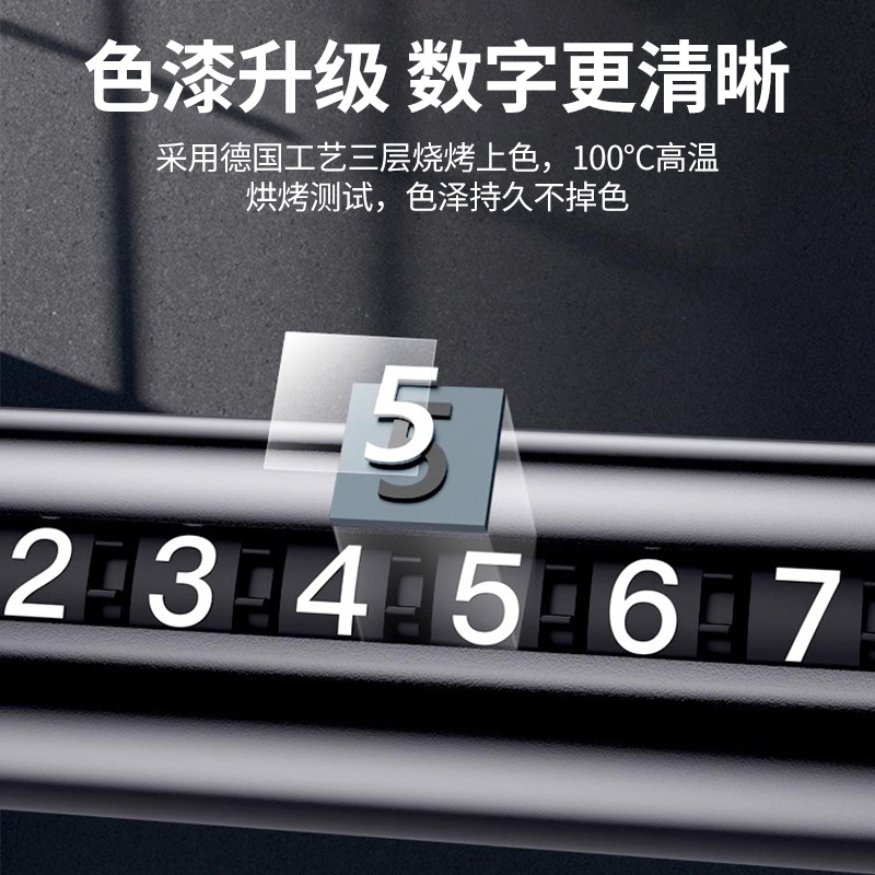 车载挪车电话牌汽车临时停车号码牌移车牌手机留号器车上挪车卡