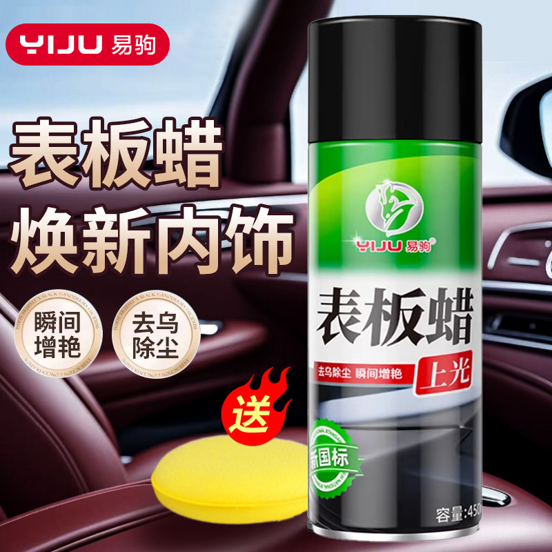 表板蜡汽车专用内饰翻新镀膜塑料件保养长效打蜡上光仪表盘台车蜡,淘宝优惠券,粉丝福利购,淘宝优惠卷