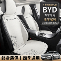 Apply BYD Qinplus pluss seagull Dolphins Song pro Yuan plus Song prodmi Tanghan Cushion Four Seasons Universal