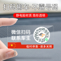 Sweep Code Moving Car Two-Dimensional Car Mobile License Plate Telephone Card Temporary Parking Number Plate Car Microletter Moving Car Card