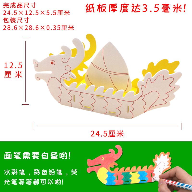DIY龙舟手工材料包 端午节模型儿童幼儿园制作龙船涂色纸质船玩具 - 图1